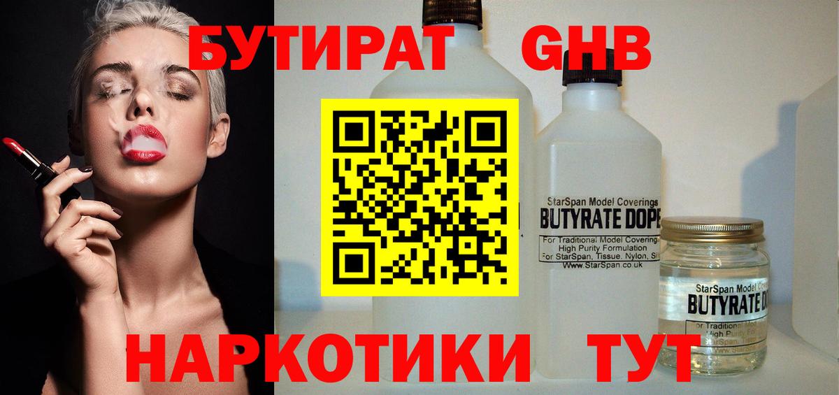Бахчисарай  Бутират бутандиол  Вход с VPN 
