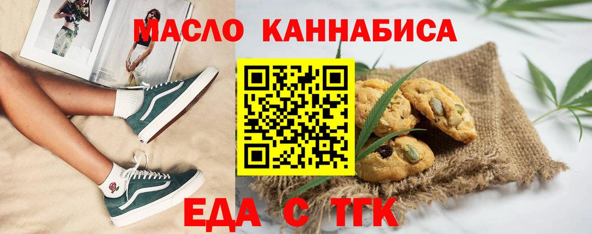 Печенье с ТГК конопля Бахчисарай