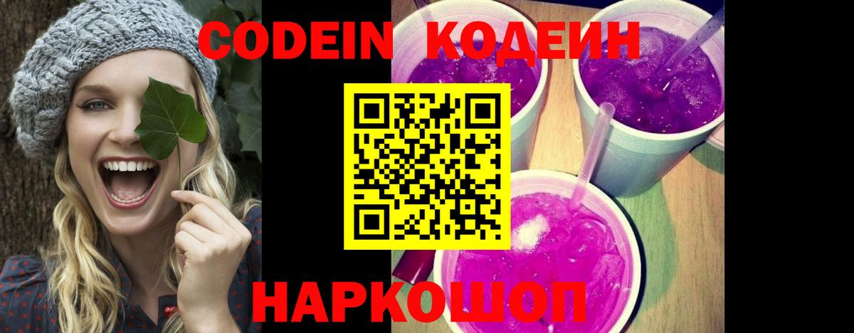 Бахчисарай  Кодеин напиток Lean (лин)  Вход с VPN 