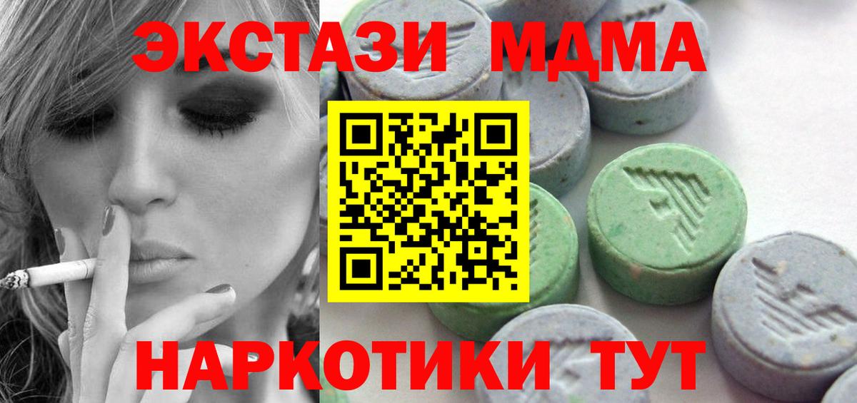 ЭКСТАЗИ 280 MDMA  ЭКСТАЗИ 99%  закладки  Вход с VPN  Бахчисарай 