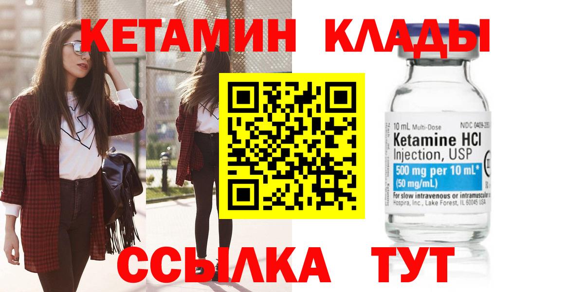КЕТАМИН VHQ Бахчисарай