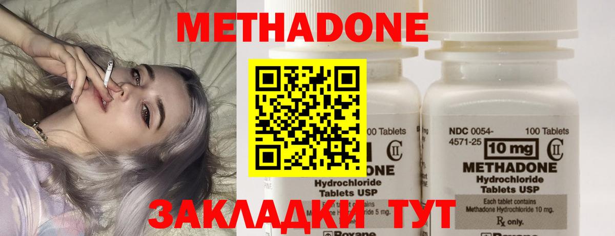 МЕТАДОН VHQ  МЕТАДОН methadone  Бахчисарай  Вход с VPN 